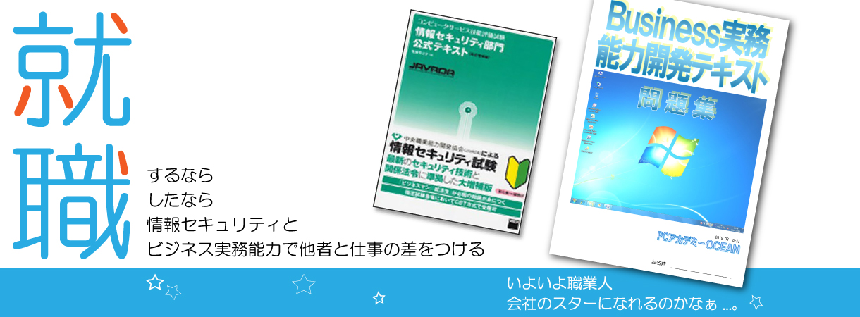 パソコンスクール ＰＣアカデミーオーシャン　神奈川県小田原市 公共職業訓練 即戦力 令和6年11月生募集案内