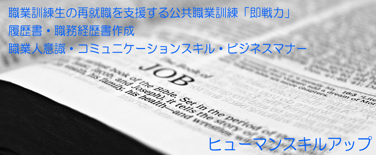 パソコンスクール 神奈川県小田原市 委託職業訓練 即戦力 2024年11月生募集案内 オフィススペシャリスト科