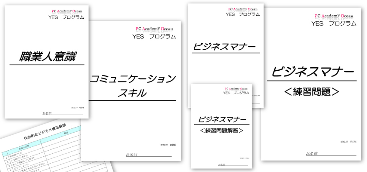 パソコンスクール ＰＣアカデミーオーシャン 神奈川県 小田原市 委託職業訓練 即戦力 令和6年11月生募集案内 オフィススペシャリスト科