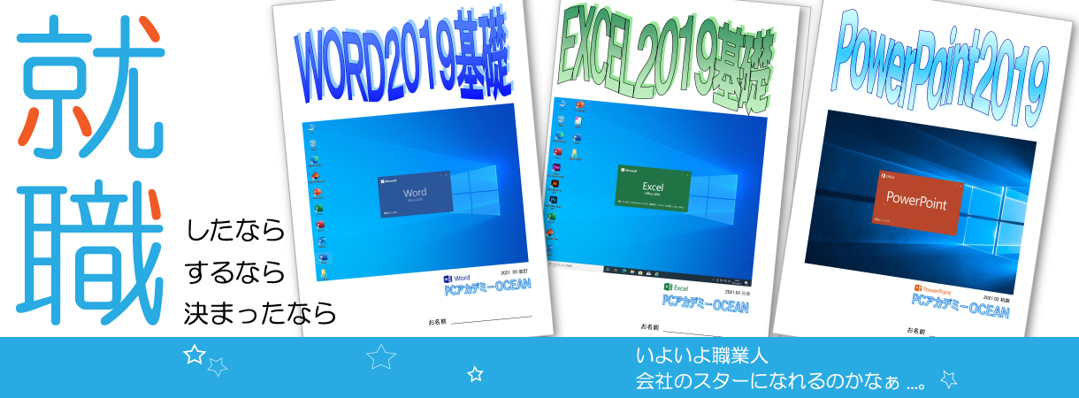 パソコンスクール ＰＣアカデミーオーシャン　神奈川県小田原市 公共職業訓練 即戦力 2024年11月生募集案内 ウェブクリエイターエキスパート科