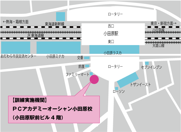 パソコンスクール パソコン教室 ＰＣアカデミーオーシャン 小田原校アクセス 神奈川県 公共職業訓練 即戦力 委託訓練 求職者支援訓練 障害者職業訓練トライ