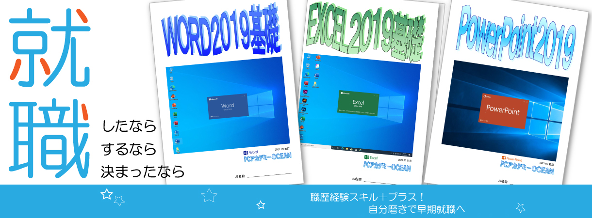 パソコンスクール ＰＣアカデミーオーシャン　神奈川県小田原市 公共職業訓練 即戦力 2025年5月生募集案内 ウェブクリエイターエキスパート科