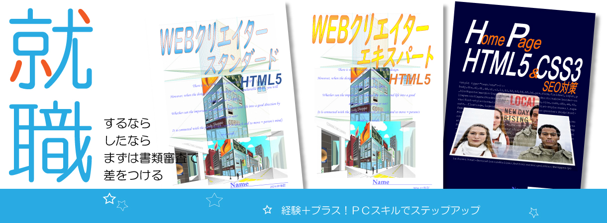 パソコンスクール ＰＣアカデミーオーシャン　神奈川県小田原市 公共職業訓練 即戦力 令和７年５月生募集案内 ウェブクリエイターエキスパート科